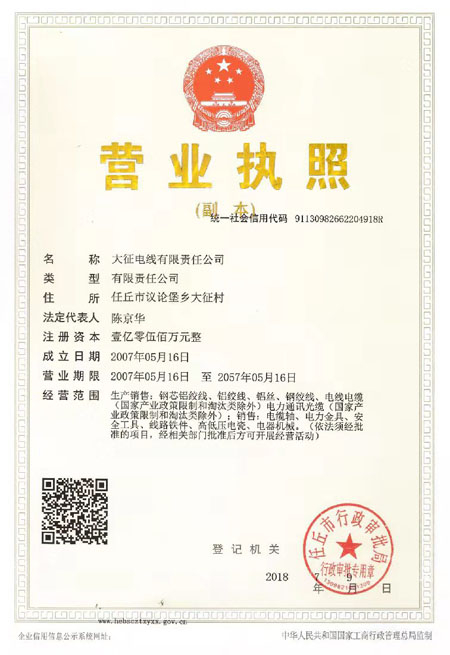 營(yíng)業(yè)執(zhí)照